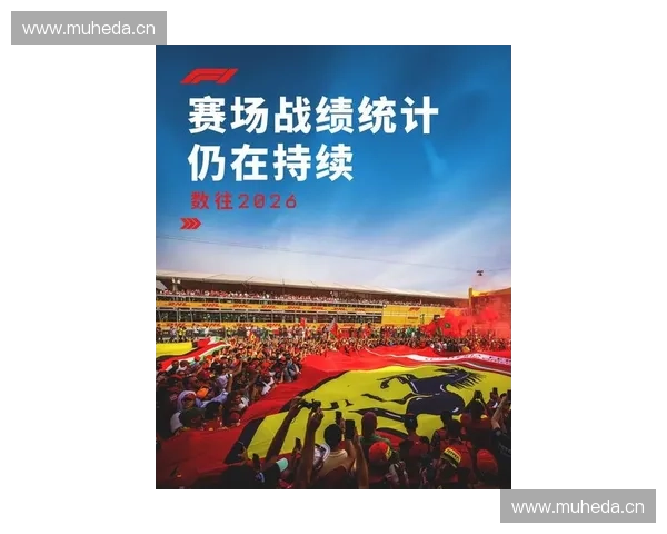 2026赛季精彩回顾：突破与挑战并存，团队协作助力成功实现目标