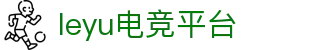 乐鱼电竞(中国)-全球领先的电竞赛事平台
